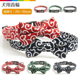 犬首輪犬お散歩和柄猫首輪唐草柄犬用品犬用ペットグッズペット用品首輪ドッグ唐草グリーンネイビーレッド和風和装和服浴衣可愛いおしゃれ人気