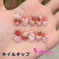 楽天市場】いちご（ネイルチップ｜ネイル）：美容・コスメ・香水の通販
