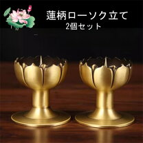楽天市場】銅イオン（ろうそく立て｜仏壇・仏具・神具）：日用品雑貨 