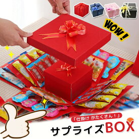 無料送料誕生日 サプライズギフトボックス お菓子 詰め合わせ 爆発箱 ポッピングバースデーケーキ 型 飾れる 多目的収納ケース 男の子 女の子 人気 プレゼント 誕生日や結婚祝いのラッピングに