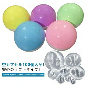 ���̋@�p �������� �i�i �C�x���g �K�`���K�`�� 32mm 45mm ��J�v�Z�� 55mm �J�v�Z�� 65mm 100�Z�b�g ���� �K�`���K�`���p 50mm �q���� �ߋ� �J���t���J���[ �K�`���|�� ��������G�� ���Ղ� �q��