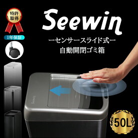 【期間限定クーポン★5P】【バージョンアップ＆キャスター付き】ゴミ箱 自動 45リットル 自動ゴミ箱 自動開閉ゴミ箱 ダストボックス センサー 臭わない スライド シャッター スリム おしゃれ インテリア 高級感 省スペース 45L 50L 大容量 seewin正規品 1年保証