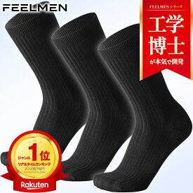 【皮膚科医×工学博士が開発】 靴下 メンズ ビジネスソックス 【7.84倍破れにくい／3D着圧マッピング搭載】 黒 24-28cm 高耐久性 抗菌防臭 吸水速乾 紳士靴下 男性 FEELMEN フィールメン 公式 【日本メーカー品／究極の履き心地】 3足組 8足組