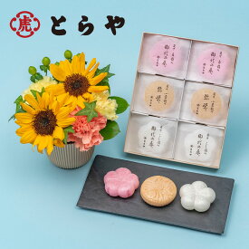 父の日 グルメ とらや「最中」とアレンジメントのセット 日比谷花壇