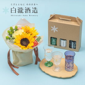 父の日 お酒 白瀧酒造「日本酒飲み比べ」とそのまま飾れるブーケのセット 日比谷花壇