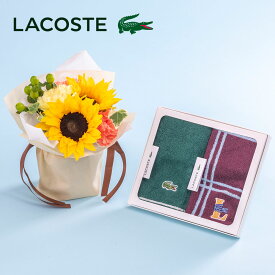 父の日 ギフト ラコステ「タオルハンカチ」とそのまま飾れるブーケのセット 日比谷花壇