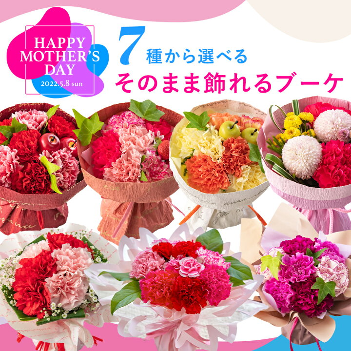 楽天市場 母の日 22 花 ギフト プレゼント 7種類から選べるそのまま飾れるブーケ 日比谷花壇 日比谷花壇