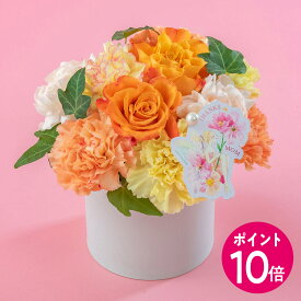 【お買い物マラソンポイント10倍♪】母の日 NozomiYuasa× アレンジメント「シェールママン・シトロン」 日比谷花壇