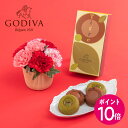 【母の日早期特典】4月24日 9時59分までポイント10倍！母の日 ゴディバ「ティグレ アソートメント(4個入り)」と赤ピンク系アレンジメントのセット 日比谷花壇 【モール限定】2026 母の日 ギフト スイーツ 50代 60代 70代 スイーツセット 洋菓子 プレゼント 母の日カード付き