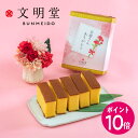 【母の日早期特典】4月24日 9時59分までポイント10倍！母の日 文明堂「特撰五三カステラ」とプリザーブドアレンジメントのセット 日比谷花壇 2026 母の日 花 ギフト スイーツ 50代 60代 70代 スイーツセット 洋菓子 プレゼント 義母 母の日カード付き 送料無料