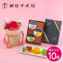 【母の日早期特典】4月24日 9時59分までポイント10倍！母の日 銀座千疋屋「銀座ゼリー」とそのまま飾れるブーケのセット 日比谷花壇 2026 母の日 花 ギフト スイーツ 50代 60代 70代 スイーツセット 洋菓子 プレゼント 義母 母の日カード付き 送料無料
