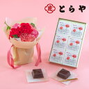 母の日 とらや「母の日水羊羹6個入」とそのまま飾れるブーケのセット 日比谷花壇 2026 母の日 花 ギフト スイーツ 50代 60代 70代 スイーツセット 和菓子 プレゼント 義母 母の日カード付き 送料無料