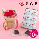 【母の日早期特典】4月24日 9時59分までポイント10倍！母の日 とらや「母の日水羊羹6個入」とそのまま飾れるブーケのセット 日比谷花壇 2026 母の日 花 ギフト スイーツ 50代 60代 70代 スイーツセット 和菓子 プレゼント 義母 母の日カード付き 送料無料