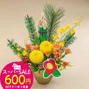 ★スーパーSALE600円OFFクーポン配布中★お正月 アレンジメント「寿門松(ことぶきかどまつ)」 日比谷花壇 門松 アレンジ 正月飾り 2026 正月 花 アレンジメント お正月 アレンジ 正月飾り お正月飾り 門松 正月花 フラワーアレンジメント お年賀 飾り 玄関 門松