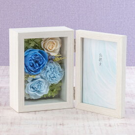 お供え 花 お供え用 想いを繋ぐメモリアルフラワー フォトフレーム(ブルー) 日比谷花壇 プリザーブドフラワー アーティフィシャルフラワー お供え花 供え花 供花 法事 仏事 喪中 お彼岸 仏花 お悔み 命日 一周忌 四十九日 メッセージカード 送料無料