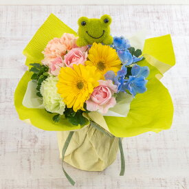 誕生日 花 花束 そのまま飾れるブーケ「カエルさん」 日比谷花壇 プレゼント 記念日 お見舞い 出産祝い 結婚記念日 退職祝い 送別 生花 メッセージカード 送料無料 フラワーギフト 誕生日プレゼント