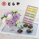 お供え 花 お供え用 とらや「水羊羹6個入」とアレンジメントのセット 日比谷花壇 法事 仏事 喪中 お彼岸 仏花 お悔み 命日 生花 一周忌 告別式 お通夜 四十九日 メッセージカード 送料無料