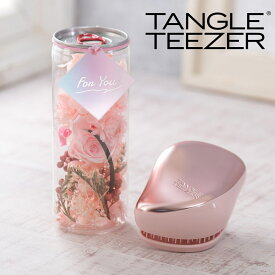 誕生日 花 ヘアブラシ TANGLE TEEZER「コンパクトスタイラー」とプリザーブドフラワーアレンジメントのセット 日比谷花壇 記念日 お見舞い 出産祝い 結婚記念日 退職祝い 送別 生花 メッセージカード 送料無料 誕生日プレゼント