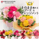 誕生日 花 選べる6種類 おまかせアレンジメントM・花束【送料無料】 日比谷花壇 記念日 結婚祝い 結婚記念日 お見舞い 出産祝い 退職祝い