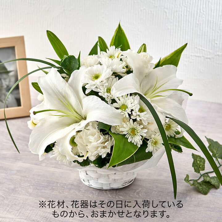 楽天市場 お盆花 お盆 初盆 お供え花 おまかせアレンジメント ホワイト系 お供え 生花 枕花 花 供花お供え物 故人 命日 送料無料 お悔やみ 仏事 一周忌 三回忌 七回忌 法要 フラワーアレンジ ユリ 日比谷花壇