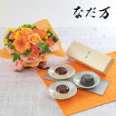 誕生日 花 なだ万「プリン詰合せ(3個入)」とアレンジメントのセット スイーツセット 日比谷花壇 記念日 お見舞い 出産祝い 結婚記念日 退職祝い 送別 生花 メッセージカード 送料無料 フラワーギフト 誕生日プレゼント