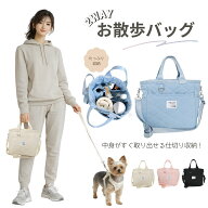 ハグスタイル 2WAYお散歩バッグ ショルダー トート ミニトート 多機能 収納 軽量 全4色 散歩 犬 お出かけ…