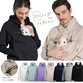 ハグスタイル ベーシックハグパー 長袖 ユニセックス 男女兼用 春 秋 冬 S-XXL 小型犬 オーナーウエア ペット 犬 猫 ドライブ スリング カンガルー ハグ 抱っこ 散歩 パーカー