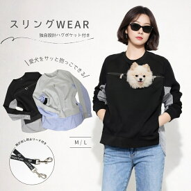 【期間限定15800円→10000円】ストライプドッキングハグプルオーバー 長袖 トレーナー 春 秋 冬 S-XL 小型犬 オーナーウエア ペット 犬 猫 ドライブ スリング カンガルー ハグ 抱っこ 散歩