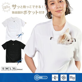 ハグスタイル シンプルハグTシャツ 半袖 春 夏 秋 S-XL ユニセックス 男女兼用 小型犬 オーナーウエア ペット 犬 猫 ドライブ スリング カンガルー ハグ 抱っこ 散歩