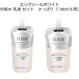 楽天市場 エリクシールホワイト セットの通販