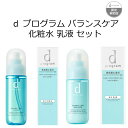 【資生堂認定オンラインショップ】 d プログラム バランスケア 化粧水 乳液 セット d プログラム バランスケア ローション MB 125mL d プログラム バランスケア エマルジョン MB 100mL