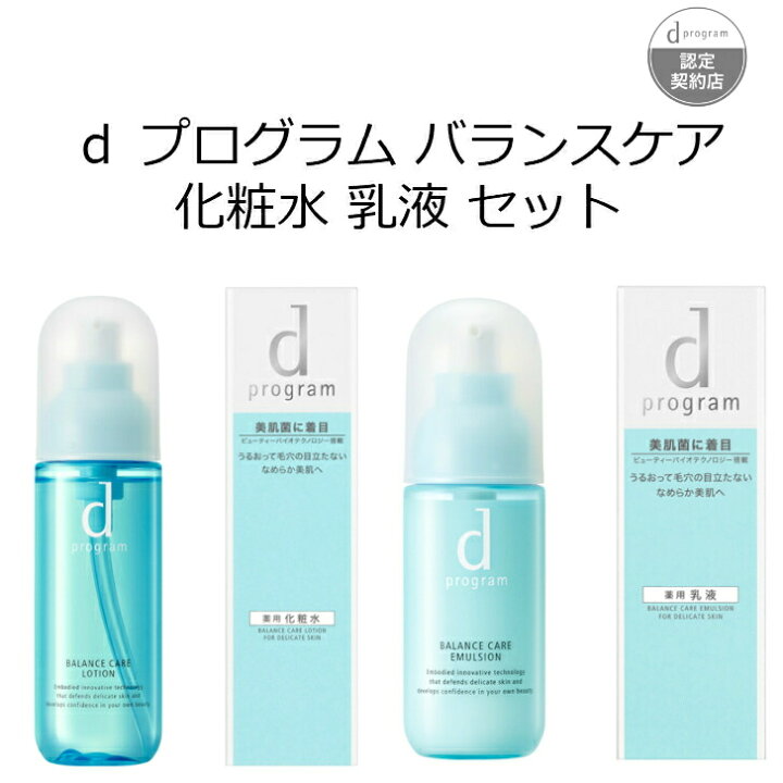 楽天市場】【資生堂認定オンラインショップ】 d プログラム バランス  