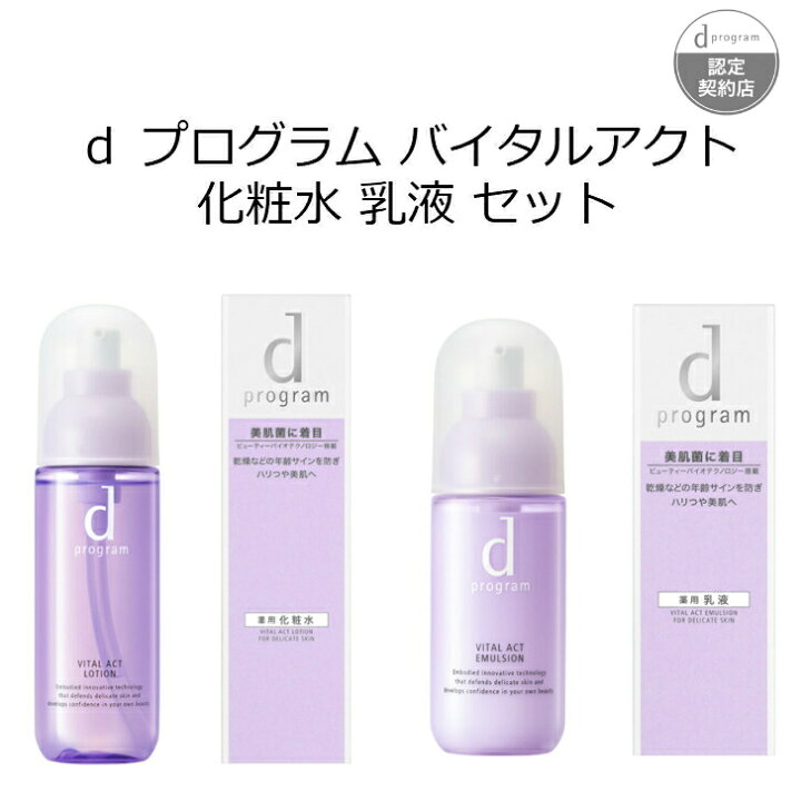 楽天市場】【資生堂認定オンラインショップ】 d プログラム バイタル  