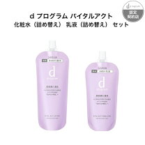 楽天市場】dプログラム バイタルアクト ローション 詰め替え（セット  