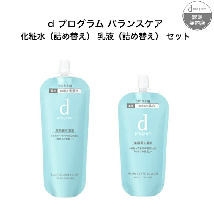 楽天市場】d プログラム バランスケア 化粧水（詰め替え） 乳液 