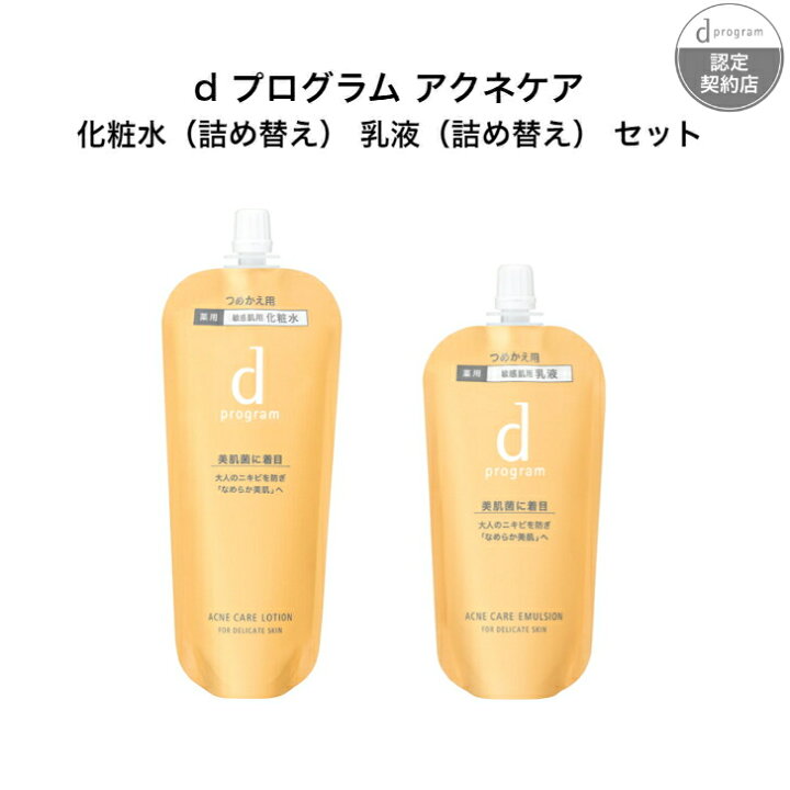 楽天市場】d プログラム アクネケア 化粧水（詰め替え） 乳液  