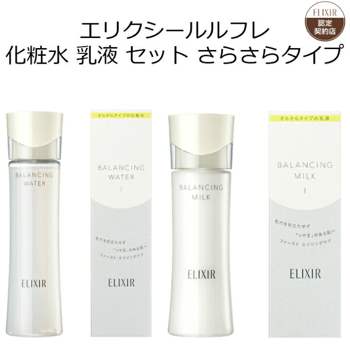 楽天市場】【資生堂認定オンラインショップ】 エリクシール ルフレ  