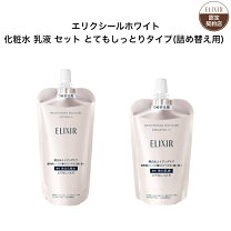 楽天市場】エリクシール 化粧水 とてもしっとりの通販 