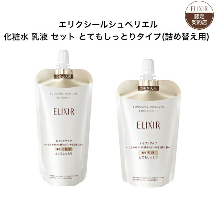 楽天市場】エリクシール シュペリエル 化粧水 乳液 セット とても  