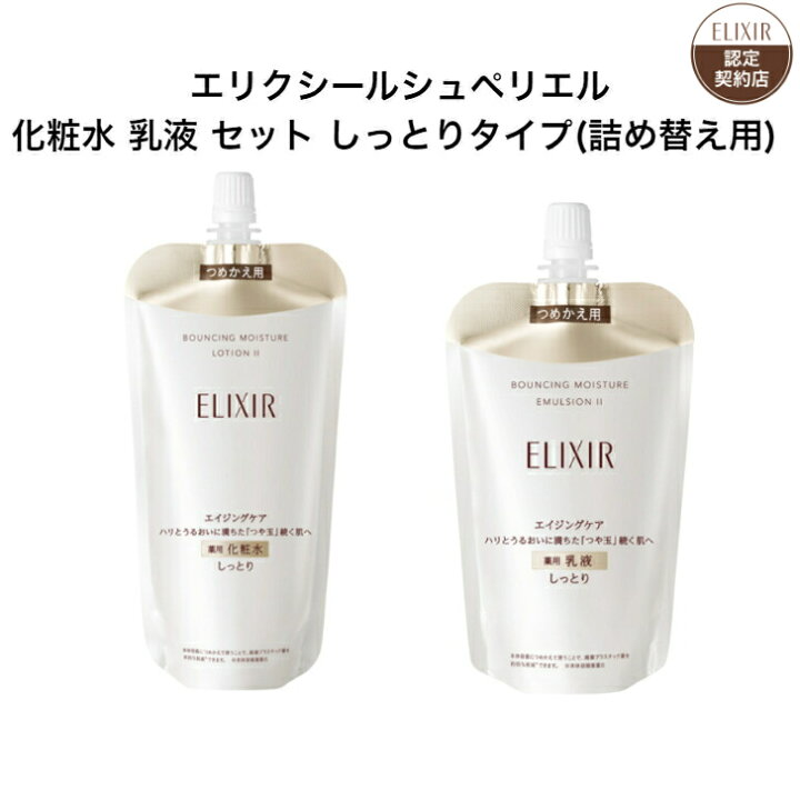楽天市場】エリクシール シュペリエル 化粧水 乳液 セット しっとり 