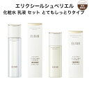 エリクシール シュペリエル 化粧水 乳液 セット とてもしっとりタイプ エリクシール シュペリエル リフトモイスト ローション SP 3 エリクシール シュペリエル リフトモイスト エマルジョン SP 3