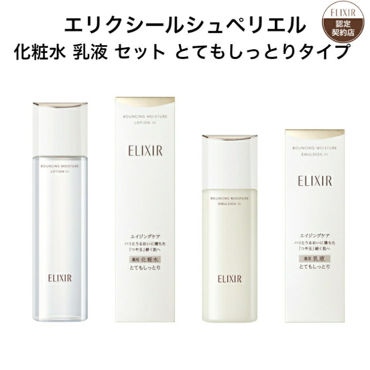 楽天市場】エリクシール シュペリエル 化粧水 乳液 セット とても  