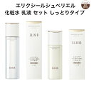 エリクシール シュペリエル 化粧水 乳液 セット しっとりタイプ エリクシール シュペリエル リフトモイスト ローション SP 2 エリクシール シュペリエル リフトモイスト エマルジョン SP 2