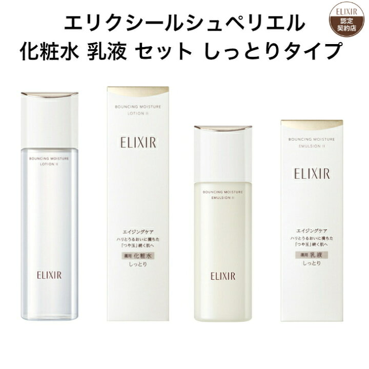 楽天市場】エリクシール シュペリエル 化粧水 乳液 セット しっとり  