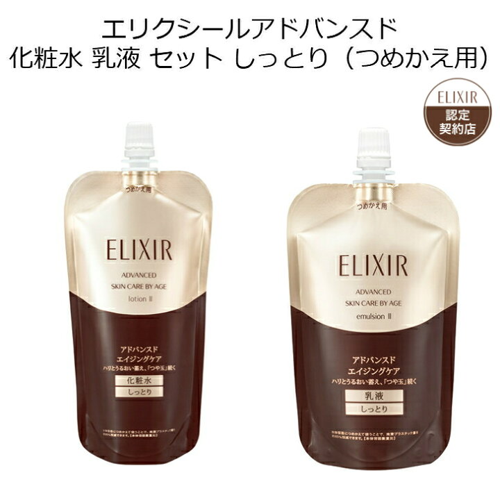 楽天市場】資生堂 エリクシール アドバンスド 化粧水 乳液 セット  