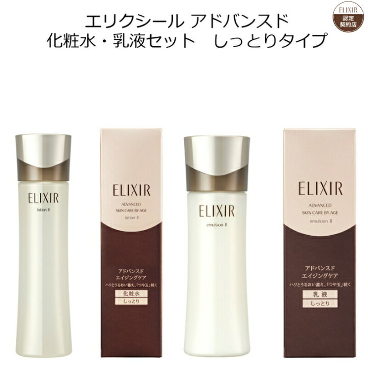 楽天市場】【資生堂認定オンラインショップ】 エリクシール  