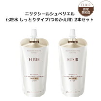 楽天市場】エリクシール シュペリエル リフトモイスト ローション t2  