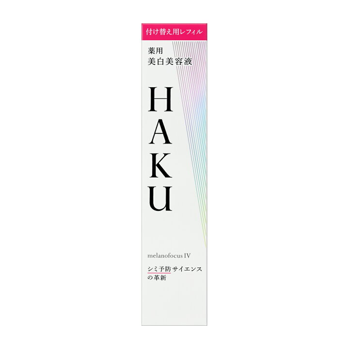 楽天市場】【資生堂認定オンラインショップ】 HAKU 