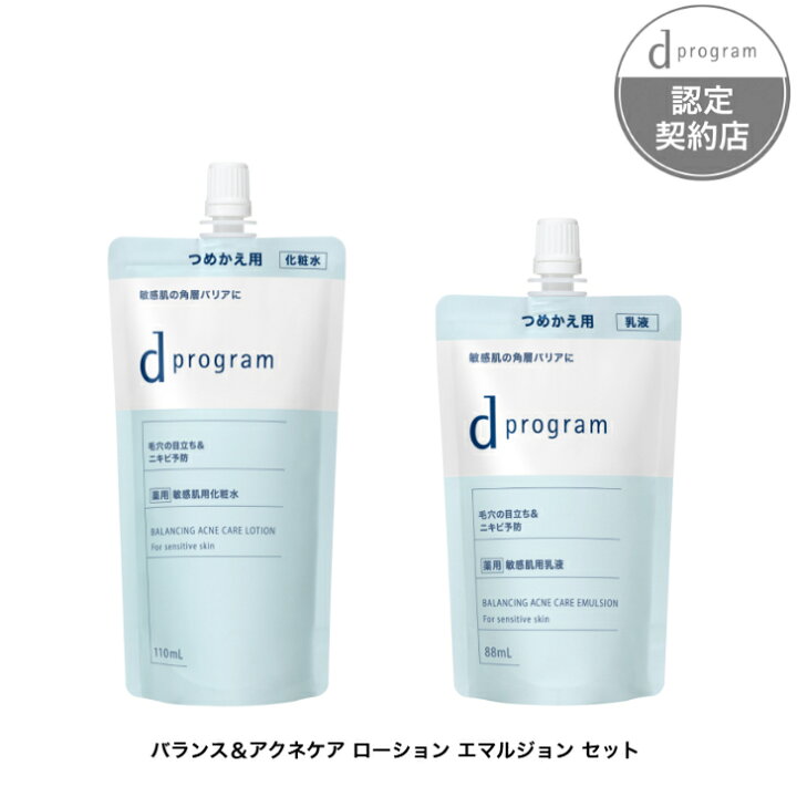 楽天市場】【資生堂認定ショップ】 d プログラム バランス 