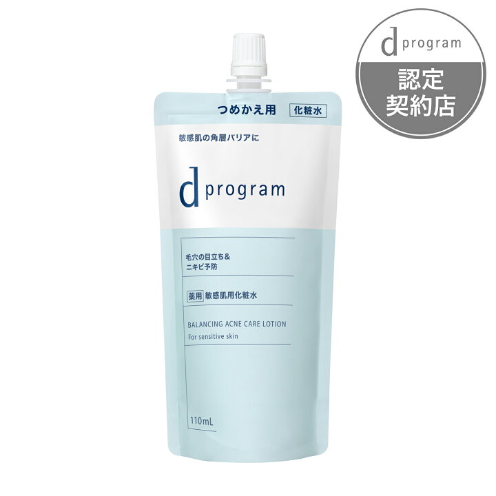楽天市場】【資生堂認定ショップ】 d プログラム バランス 